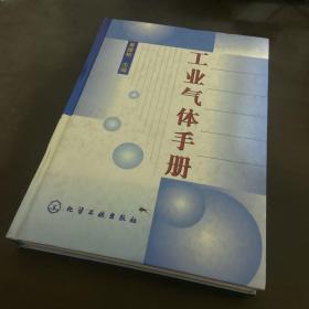 工业气体手册(精)