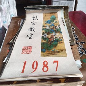 1987年挂历 故宫藏画
