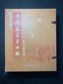 中国名著半小时.古代文学部分 共计10盒磁带，（6盒未拆封！）
