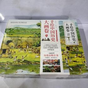 手绘中国历史大画卷精装全8册