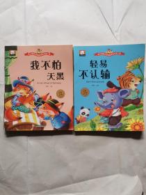 幼兒情商與性格培養繪本（第二輯）（10冊）