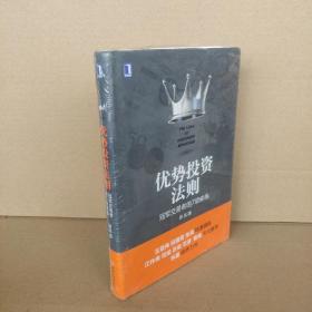 优势投资法则：冠军交易者的7项修炼