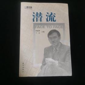 潜流