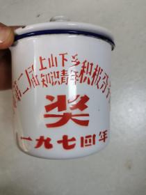 搪瓷茶缸（开封市上山下乡纪念）