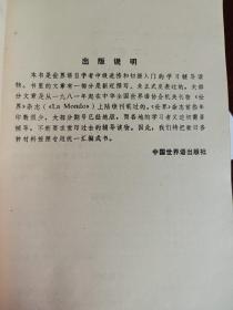 世界语学习辅导