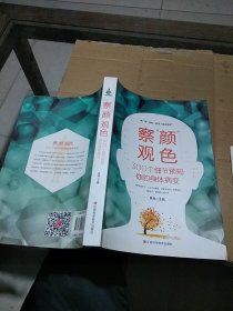 察颜观色 300个细节预知你的身体病变