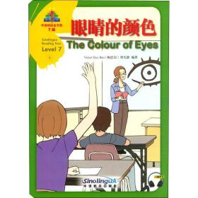 眼睛的顏 語言－漢語