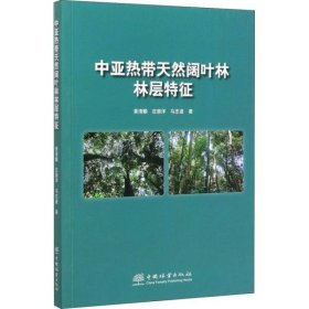 中亚热带天然阔叶林林层特征