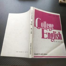 大学英语教程 第三册 第一分册*