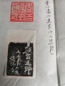 【施林山】（江苏无锡）《书法报》年度海选投稿作品 篆刻印拓带实寄封