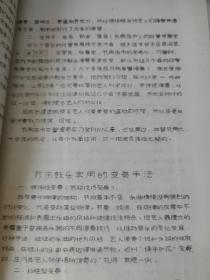 器乐曲集成-中国民族民间器乐曲第三册2集油墨印刷