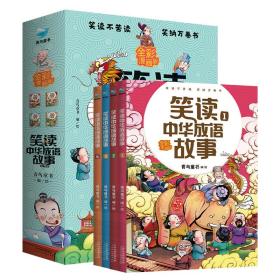 笑读中华成语故事（4册）孩子读得懂 记得住、 紧跟语文教学大纲的漫画全彩成语故事