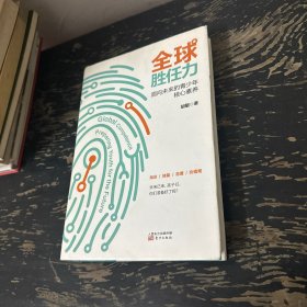 全球胜任力