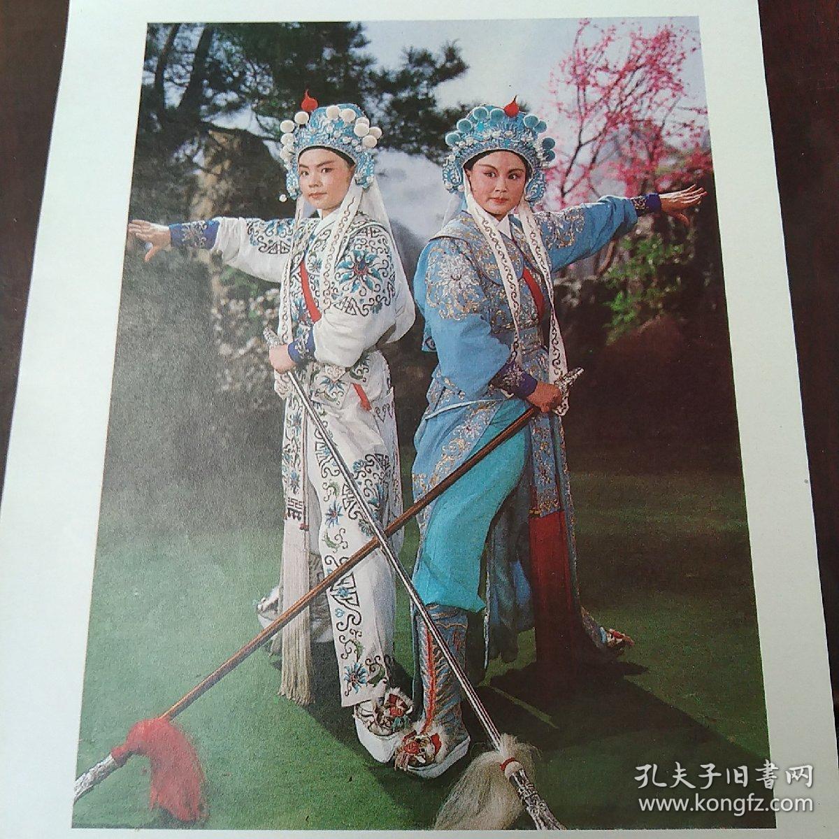 32开年画缩样电影版,佘赛花与杨继业