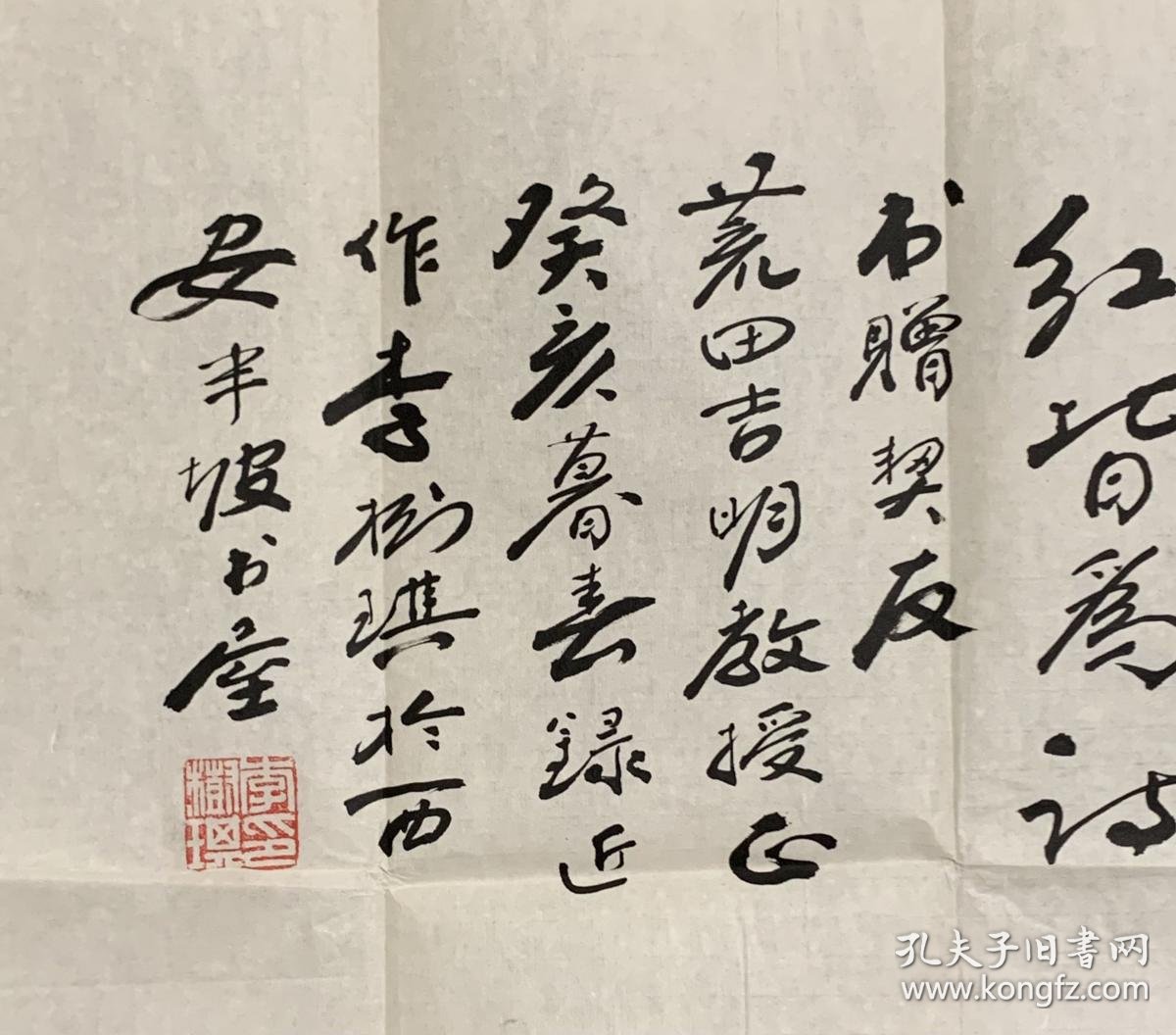 西安老一辈书法家李鸿藻孙辈民盟老会员李树琪书法保真带手写封
