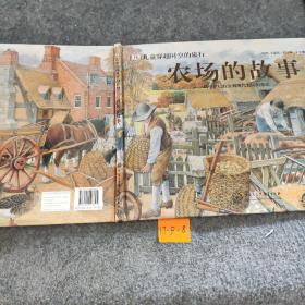 农场的故事