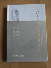 中国哲学简史