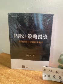 固收+策略投资——探寻债券与股票的平衡术