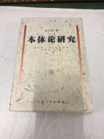 中华自然哲学的数理原理 【品佳，95成新，03年一版一印】