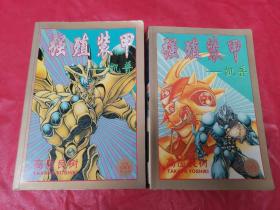 漫画 强殖装甲 卡通版 (两册全完结篇)