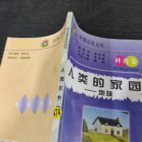 人类的家园 地球