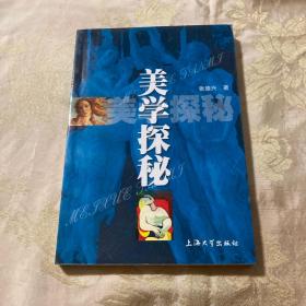 美学探秘