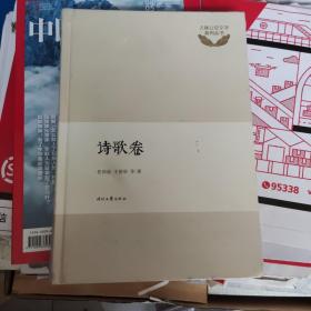 吉林公安文学系列丛书--诗歌卷