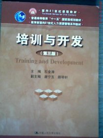 培训与开发（D三版）