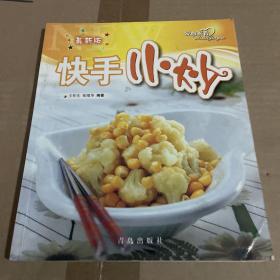 快手小炒