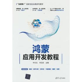 鴻蒙應用開發教程