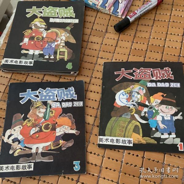 大盗贼（1.3.4）