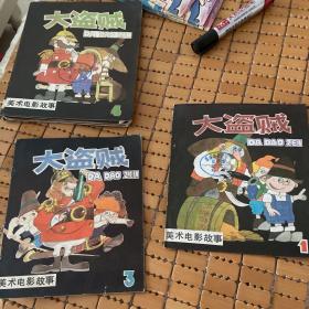 大盜賊（1.4）