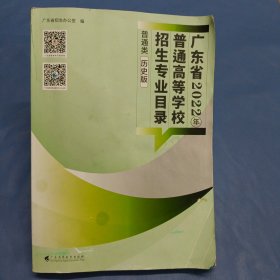 广东省2022年普通高等学校招生专业目录