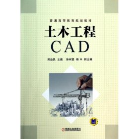 正版书土木工程CAD