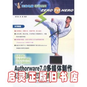 Authorware 7.0多媒体制作基础培训教程