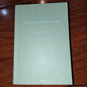 法律的经济分析〈第七版〉