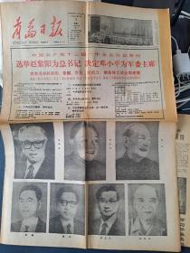 青岛日报，3份（80年代）