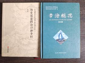 李沧概况:2003版，历史深处的沧口和李村共两本。实拍图为准1.0千克