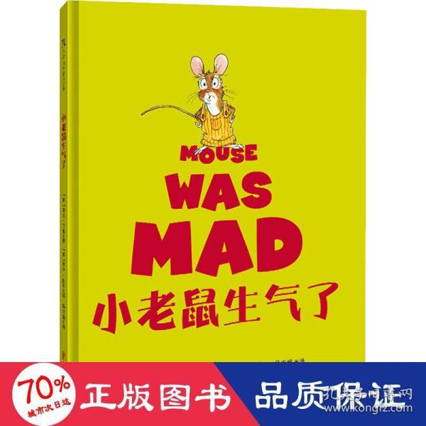 小老鼠生气了