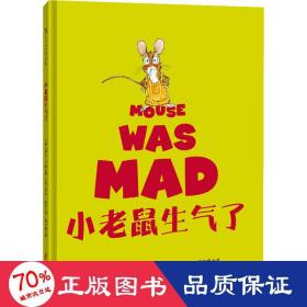 小老鼠生气了