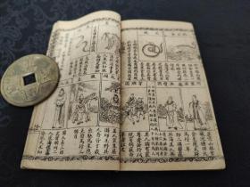 3317光绪，上海龙文石书局石印《增订最新正续万宝全书》一函八册全 ，带函套，花边少见！
其中正编六册二十卷全 续编两册五卷全 是书内容：风水地理 阴阳八卦 面相卜易 等包罗万象！！