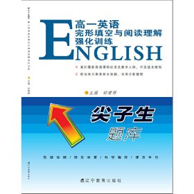 正版书ABC英语系列高1英语完形填空与阅读理解强化训练