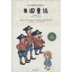 新华正版 美国童话 鲍姆 9787544156967 沈阳出版社