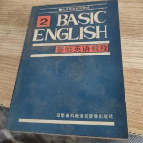 BASIC ENGLISH 基础英语教程
