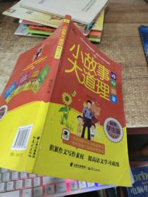 小故事大道理榜样故事