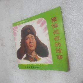 雷锋叔叔的故事