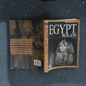 埃及文明 许朝华 9787200072846 北京出版社