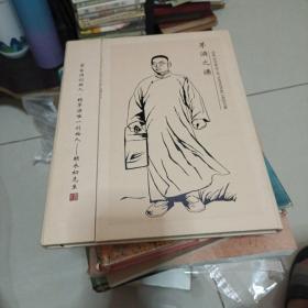 茅酒之源，茅台酒创始人赖茅酒，唯一创始人赖永初先生画册