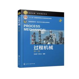 过程机械 大中专理科电工电子 ,李志义 新华正版