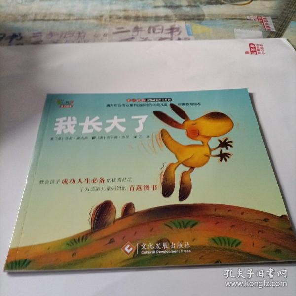 “不一样的动物故事”绘本系列——我长大了（教会孩子成功人生必备的优秀品质，澳大利亚专业童书出版社的优秀儿童早期教育绘本）